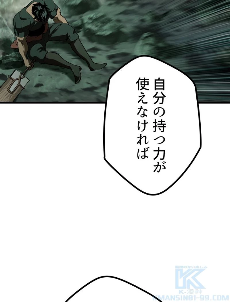 異世界剣王生存記 第118話 - 101