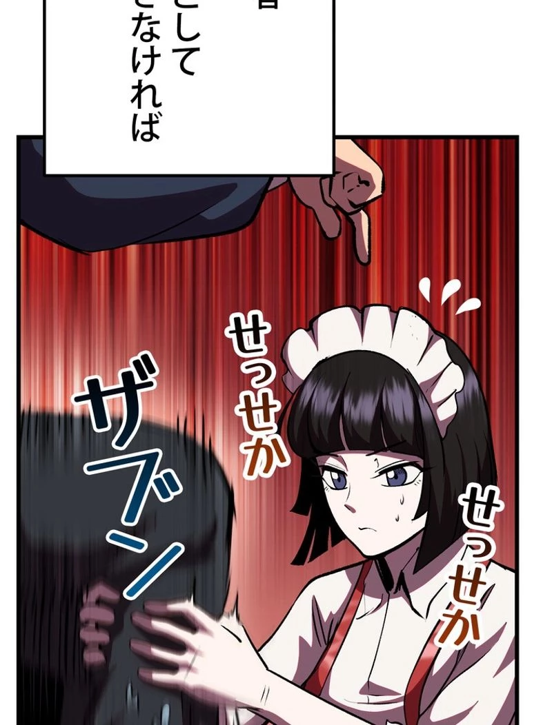 異世界剣王生存記 第119話 - 64