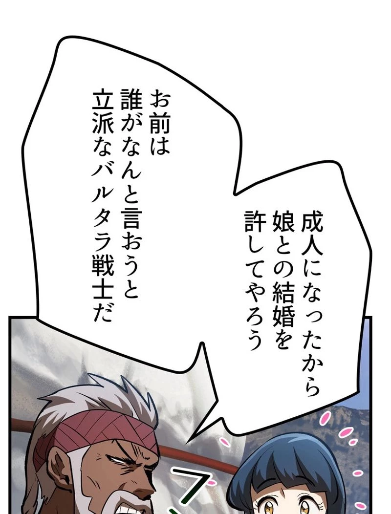 異世界剣王生存記 第120話 - 63