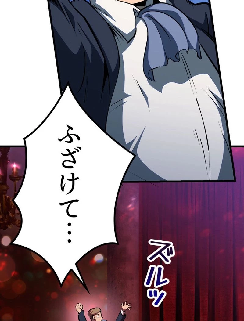 異世界剣王生存記 第119話 - 67