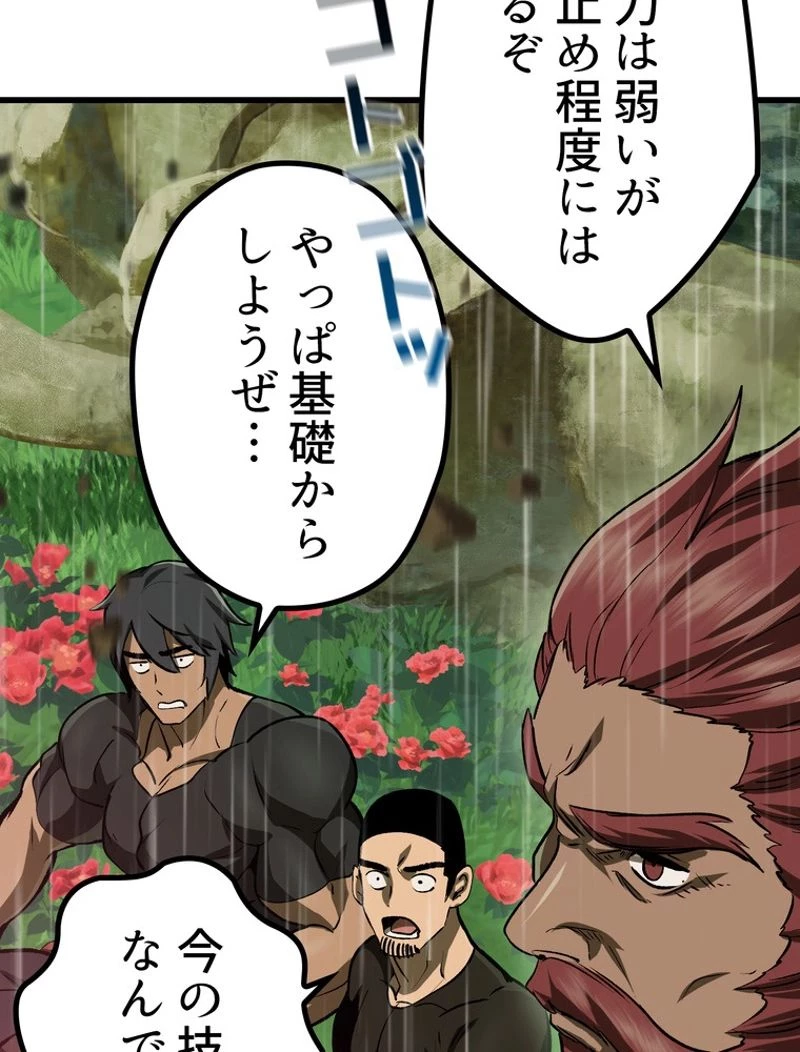 異世界剣王生存記 第116話 - 120
