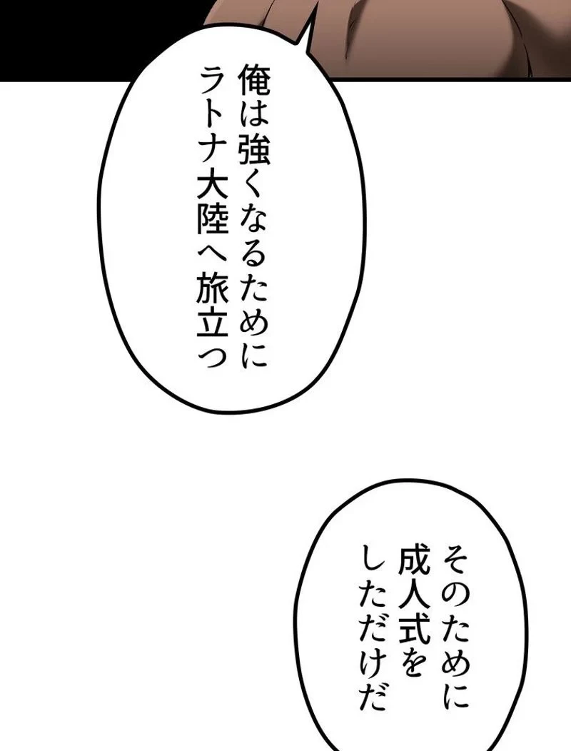 異世界剣王生存記 第120話 - 66