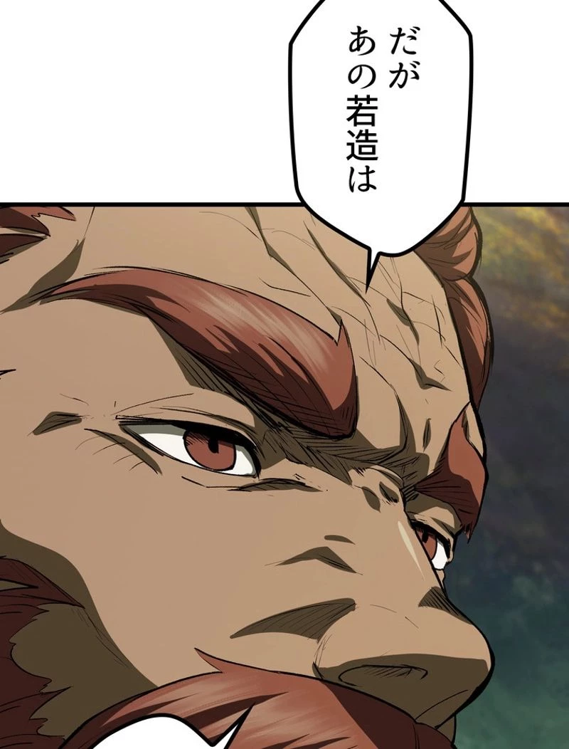 異世界剣王生存記 第118話 - 108