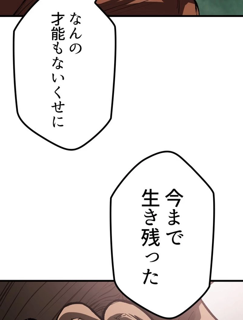 異世界剣王生存記 第118話 - 109