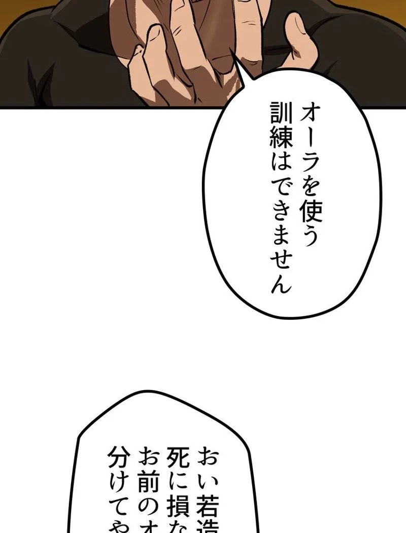 異世界剣王生存記 第116話 - 123