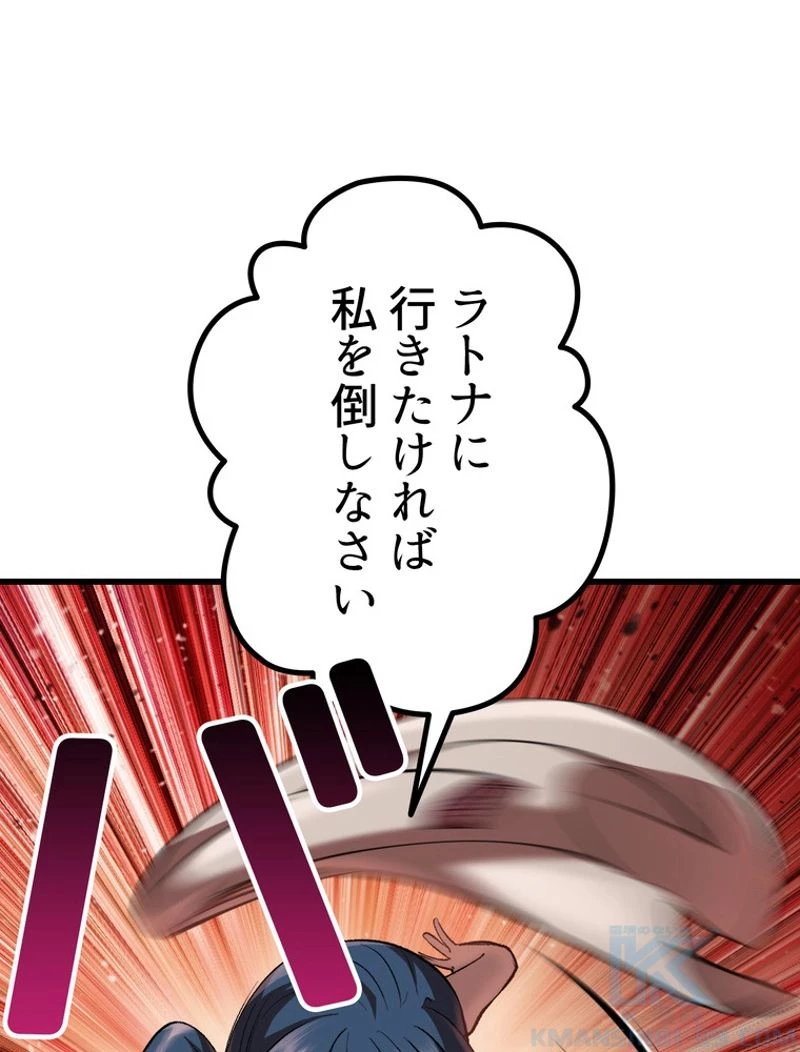 異世界剣王生存記 第120話 - 68