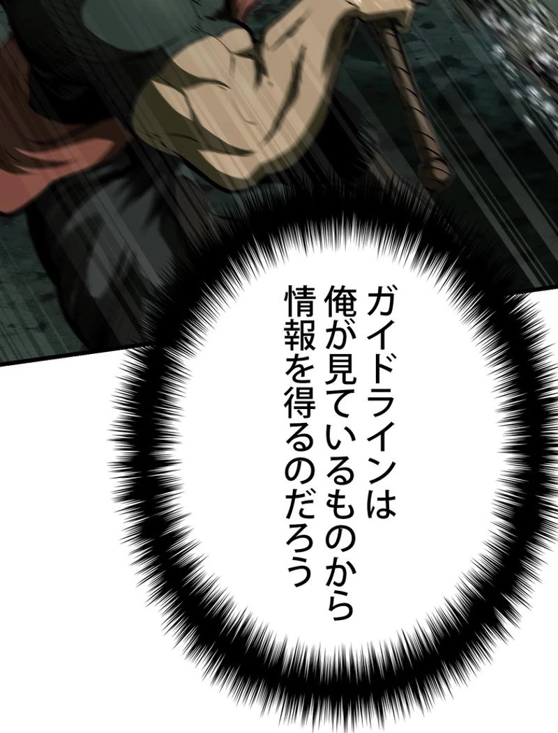 異世界剣王生存記 第117話 - 114