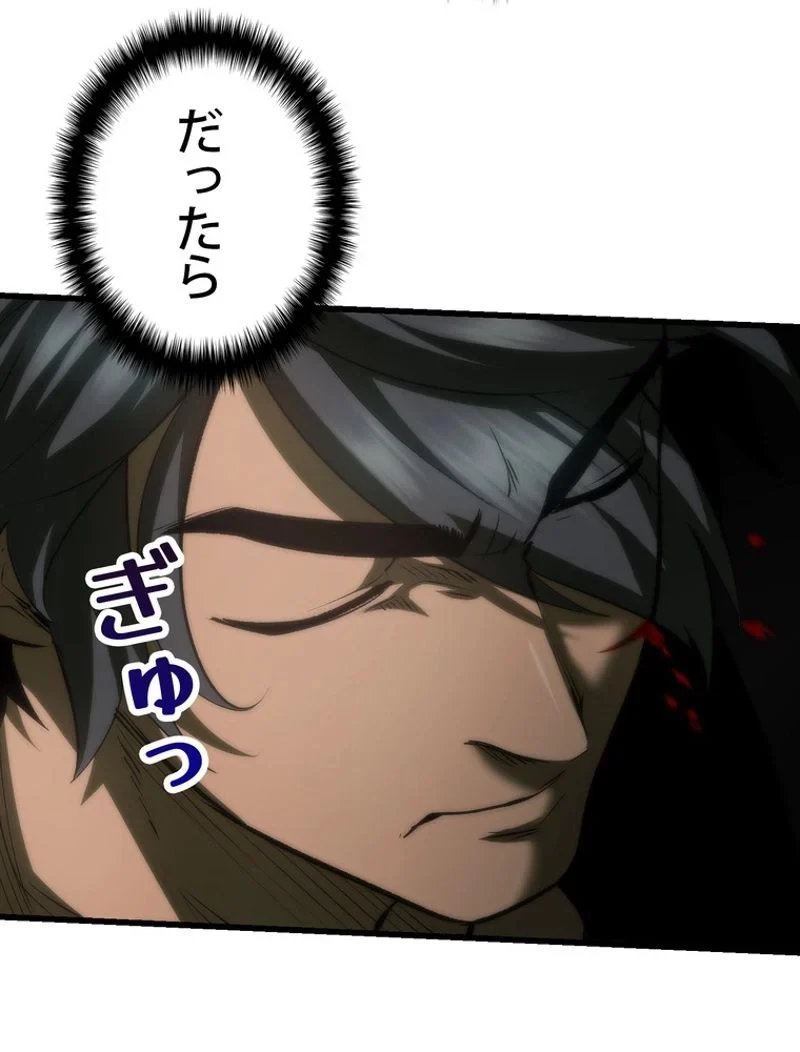 異世界剣王生存記 第117話 - 115