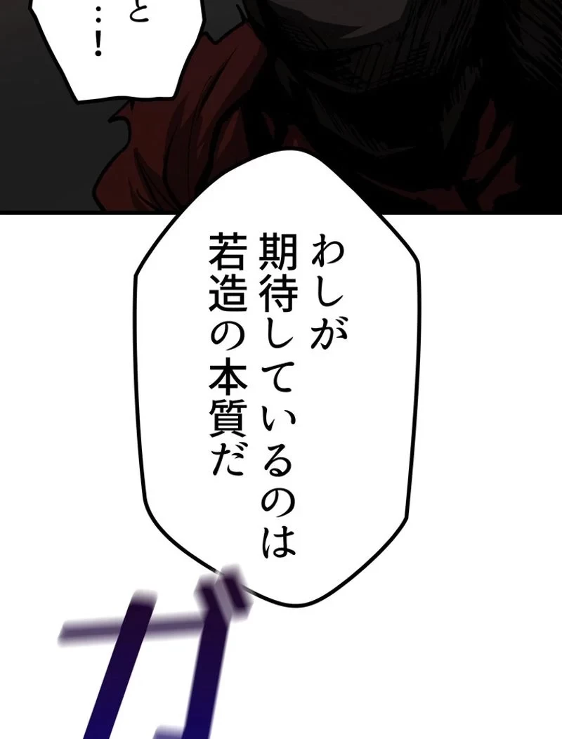 異世界剣王生存記 第118話 - 111
