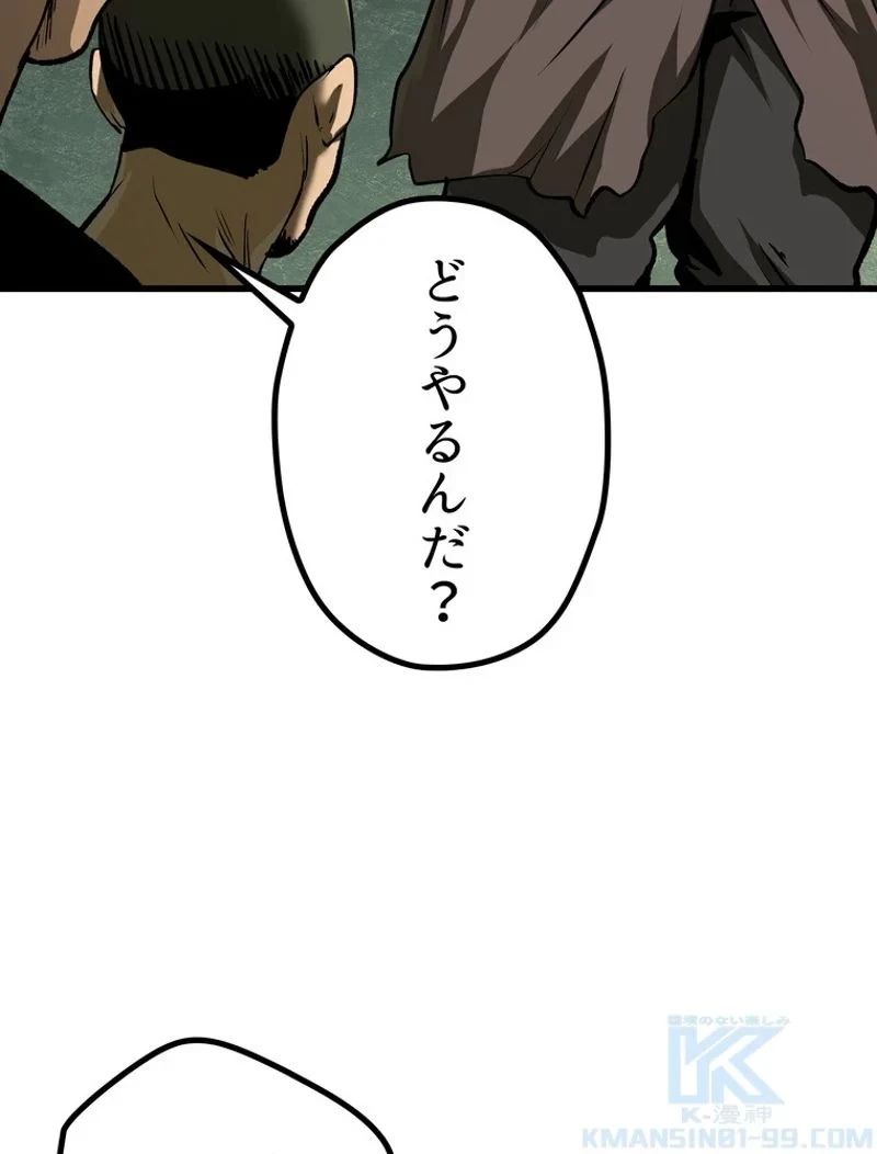 異世界剣王生存記 第116話 - 125
