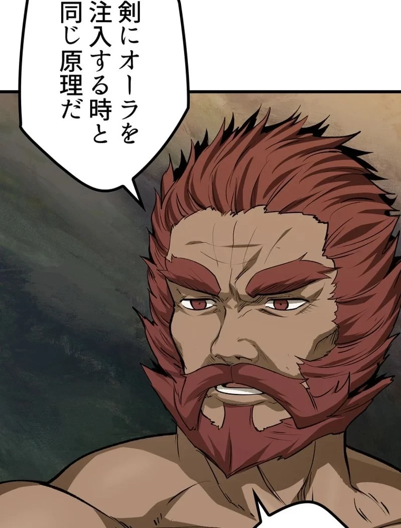 異世界剣王生存記 第116話 - 126