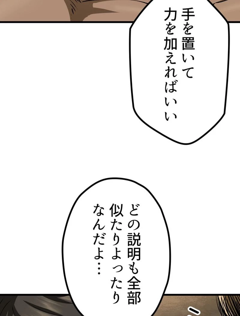 異世界剣王生存記 第116話 - 127