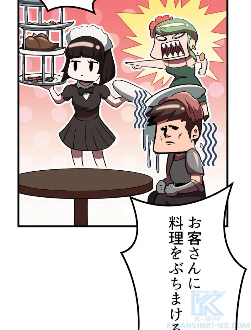 異世界剣王生存記 第119話 - 77