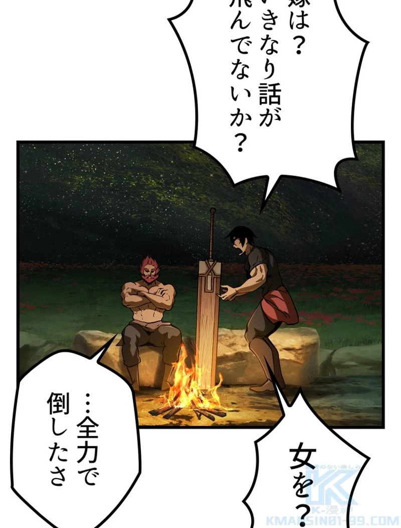 異世界剣王生存記 第120話 - 74