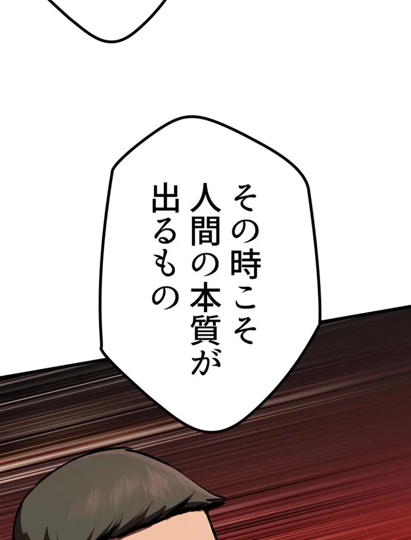 異世界剣王生存記 第118話 - 115