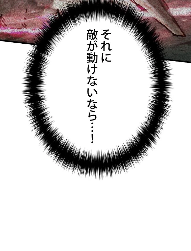 異世界剣王生存記 第117話 - 121