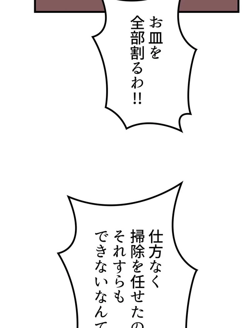 異世界剣王生存記 第119話 - 79