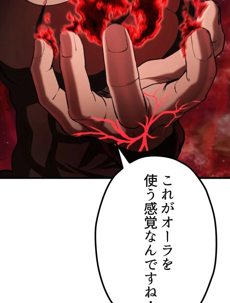 異世界剣王生存記 第116話 - 133