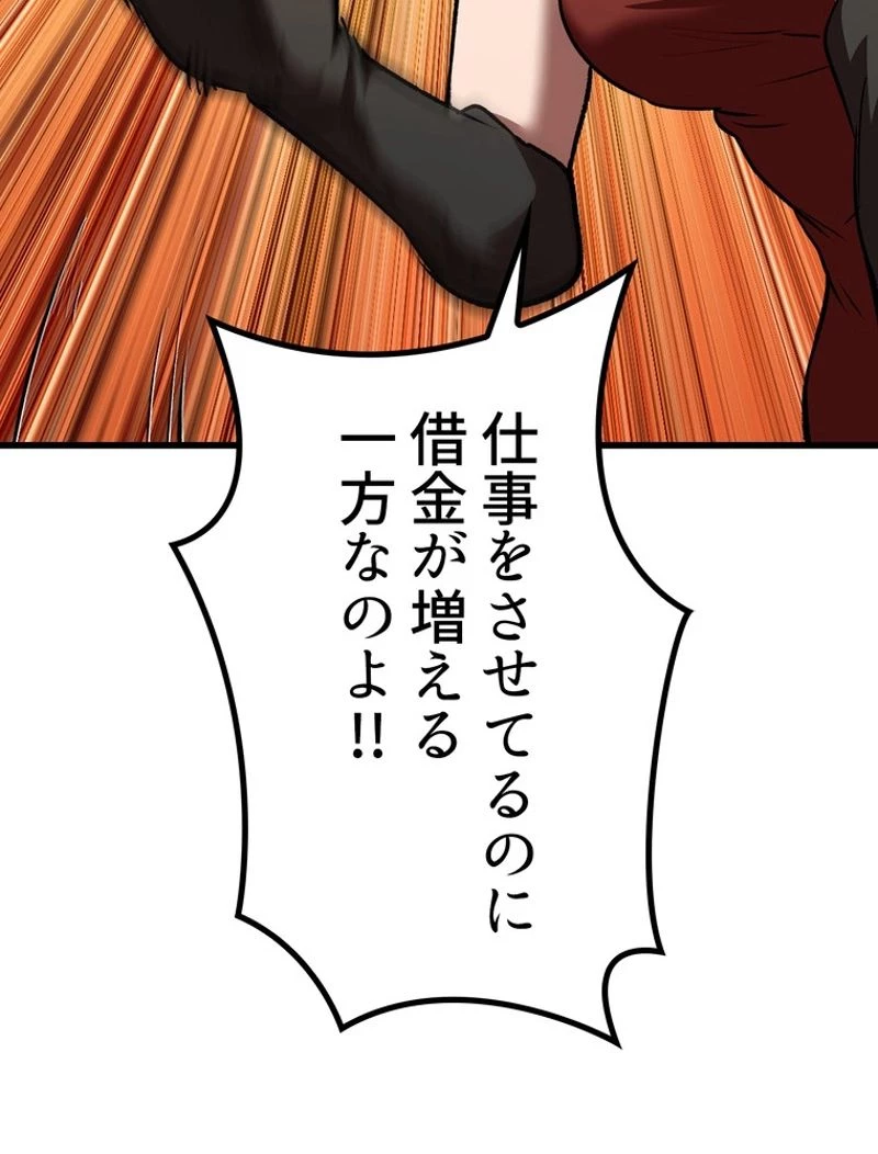 異世界剣王生存記 第119話 - 81