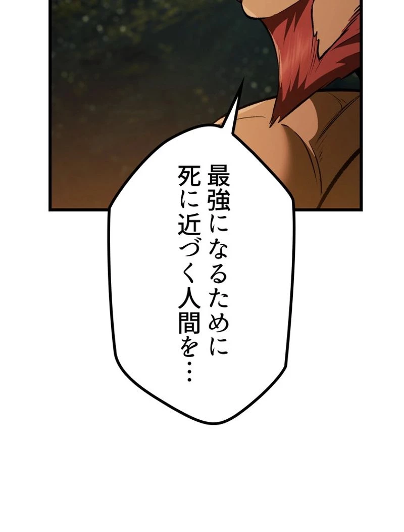 異世界剣王生存記 第120話 - 78