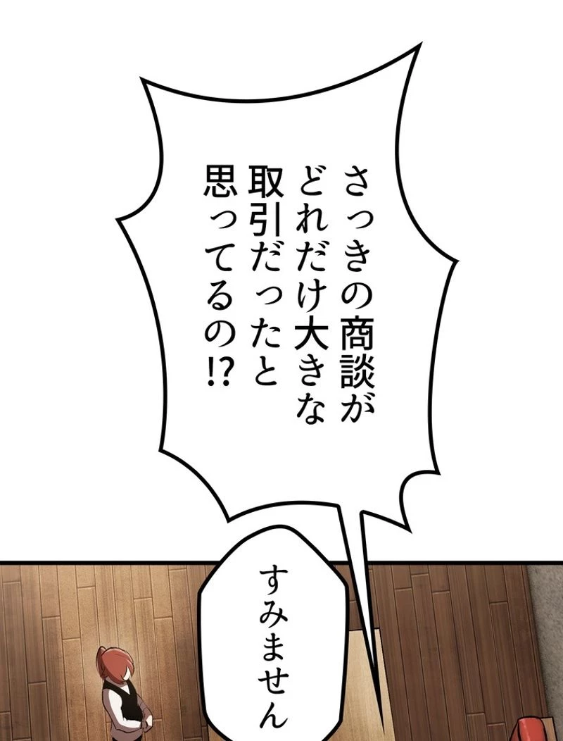 異世界剣王生存記 第119話 - 82