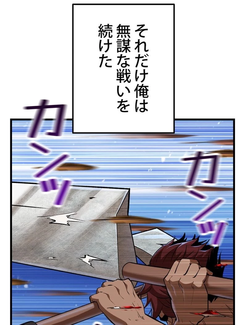 異世界剣王生存記 第120話 - 79