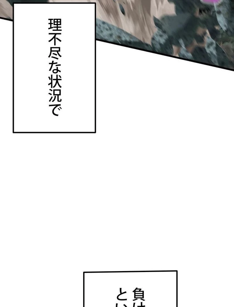 異世界剣王生存記 第118話 - 120
