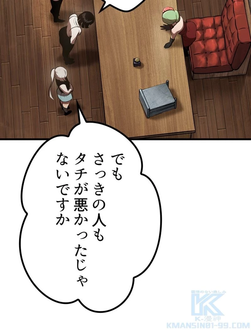 異世界剣王生存記 第119話 - 83