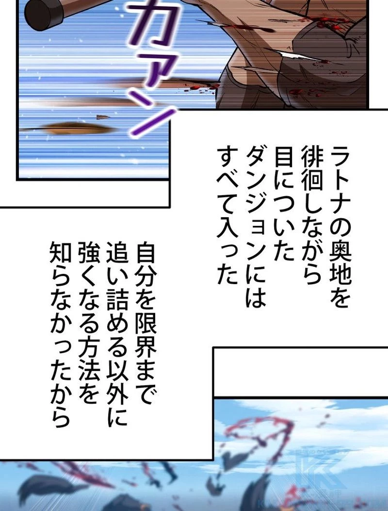 異世界剣王生存記 第120話 - 80