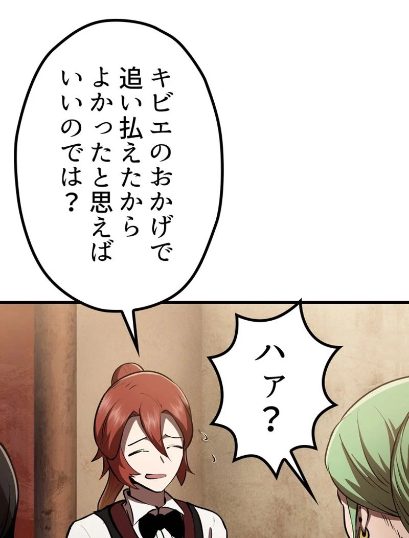 異世界剣王生存記 第119話 - 84