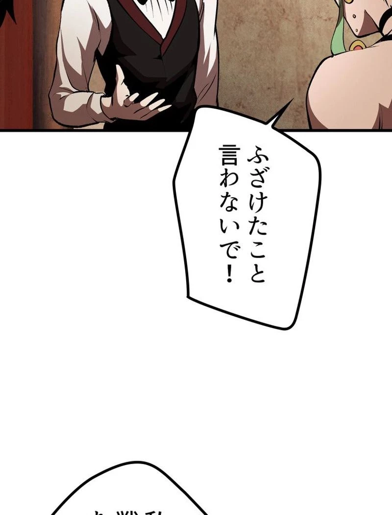 異世界剣王生存記 第119話 - 85