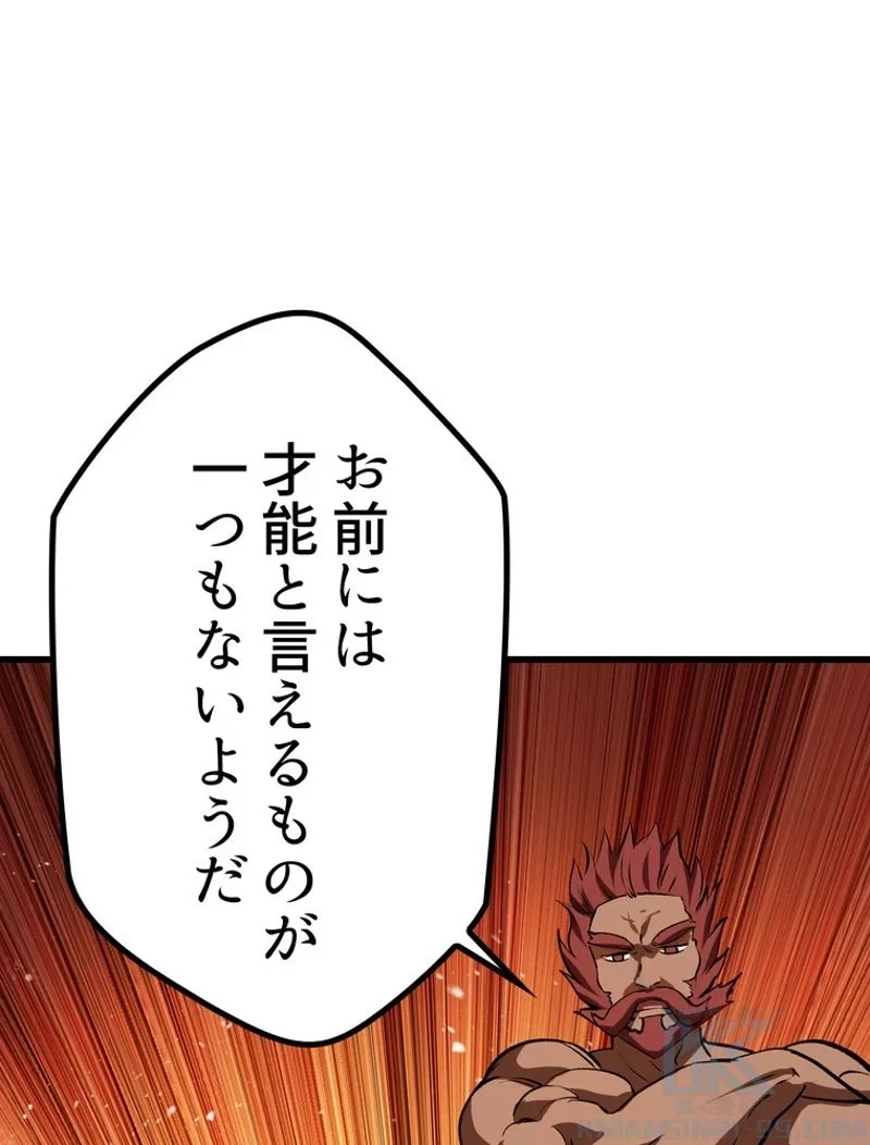 異世界剣王生存記 第116話 - 137