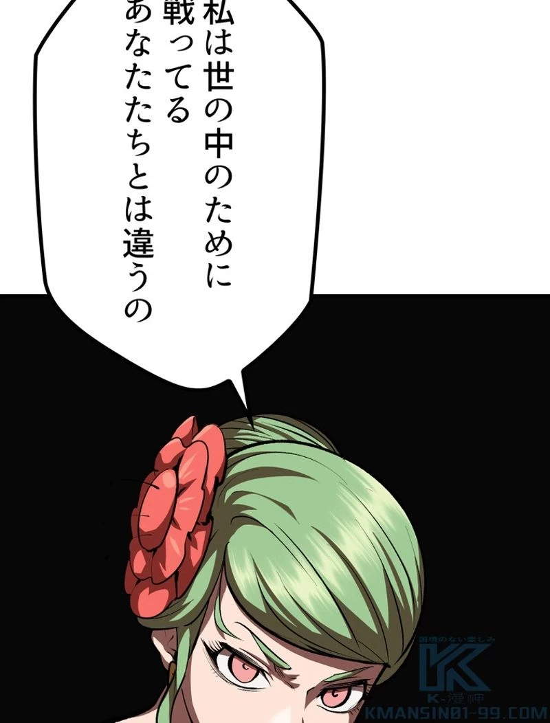 異世界剣王生存記 第119話 - 86