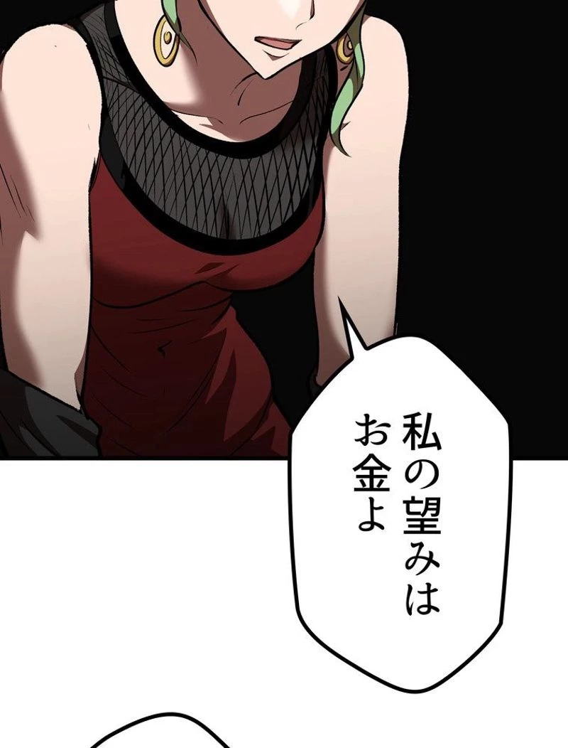 異世界剣王生存記 第119話 - 87
