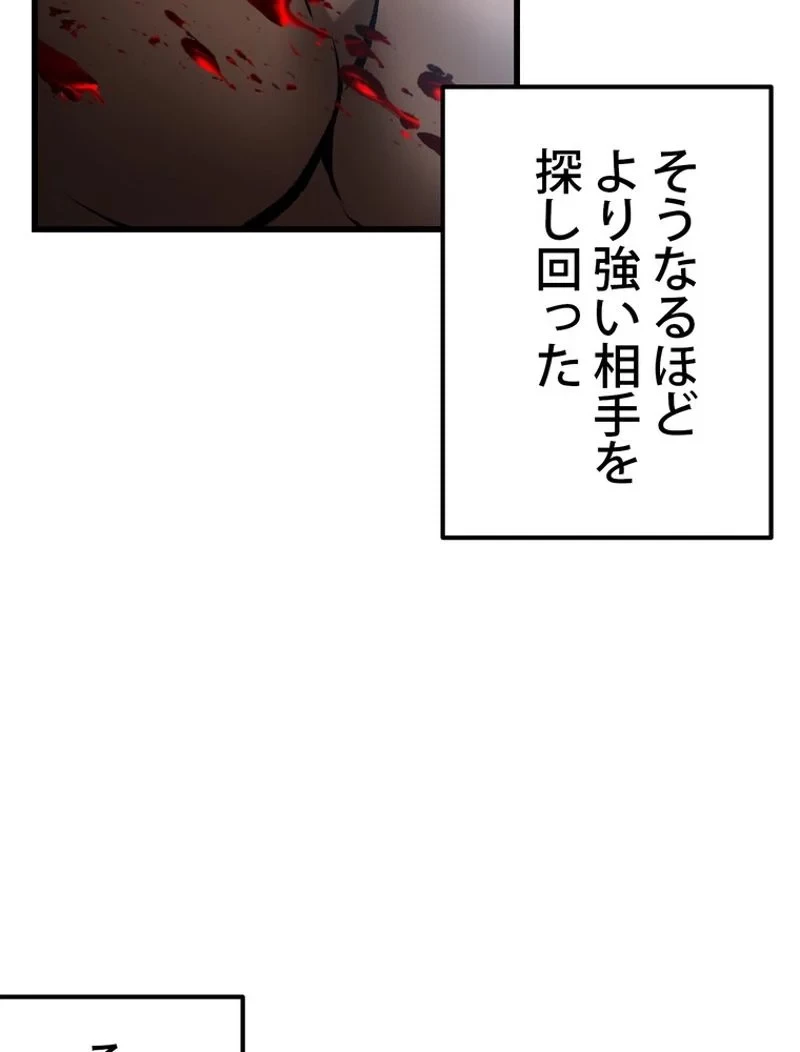 異世界剣王生存記 第120話 - 84