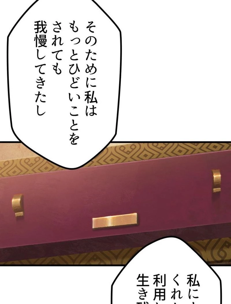 異世界剣王生存記 第119話 - 88