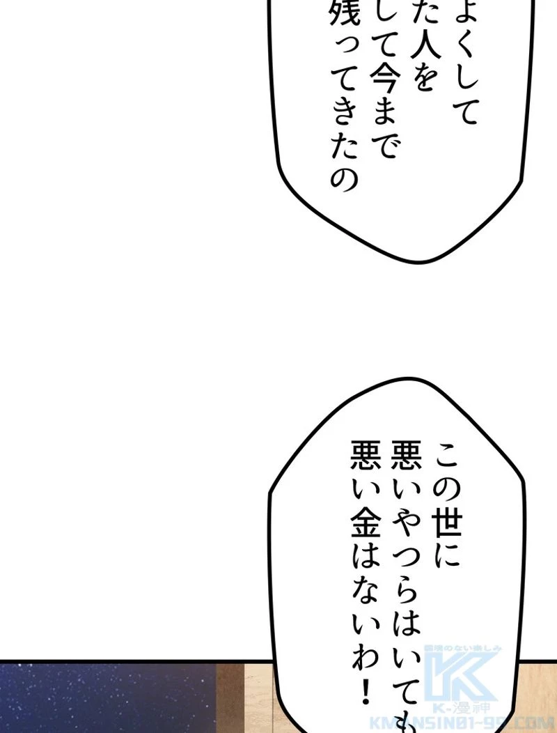 異世界剣王生存記 第119話 - 89