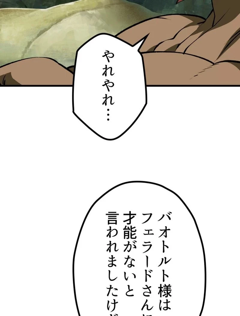 異世界剣王生存記 第116話 - 141