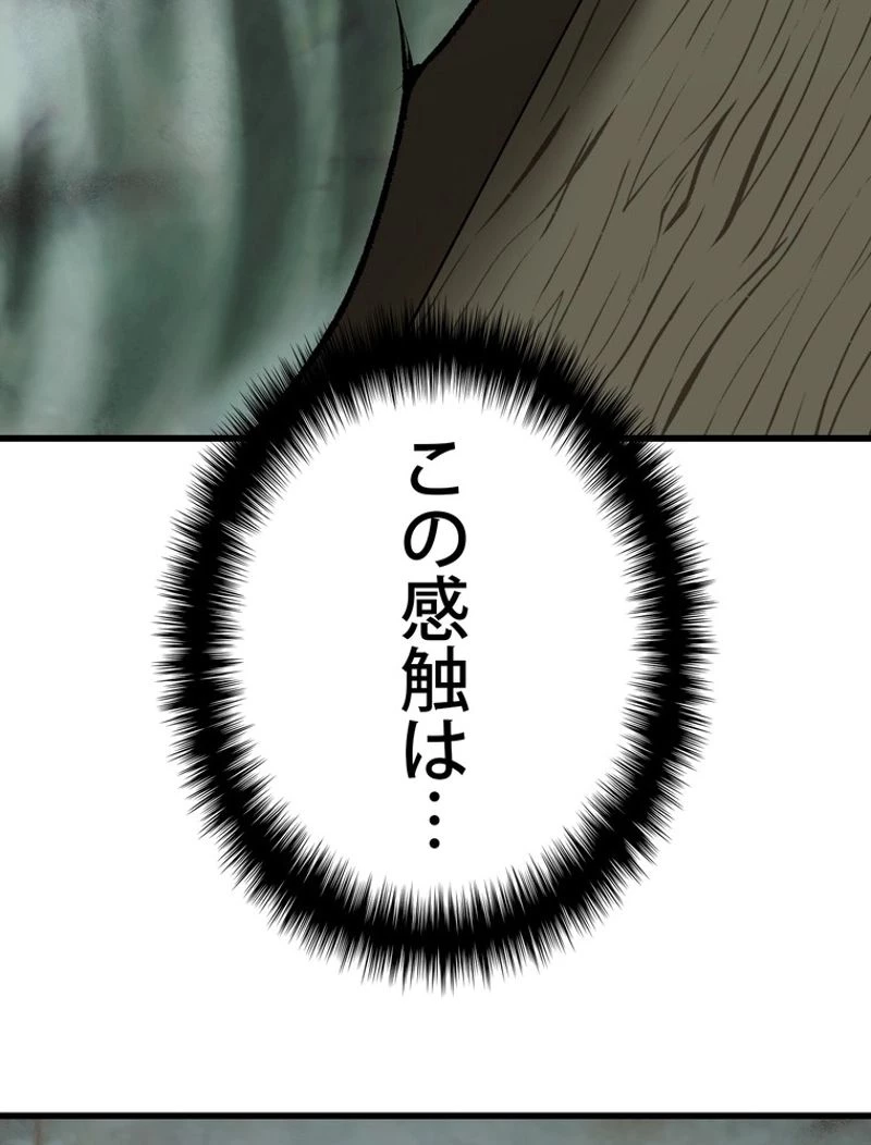 異世界剣王生存記 第117話 - 132