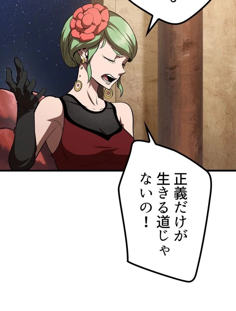 異世界剣王生存記 第119話 - 90