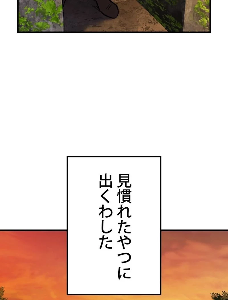 異世界剣王生存記 第120話 - 87