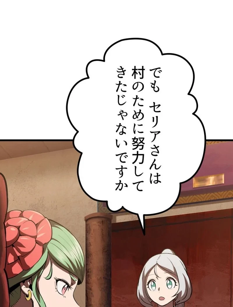 異世界剣王生存記 第119話 - 91