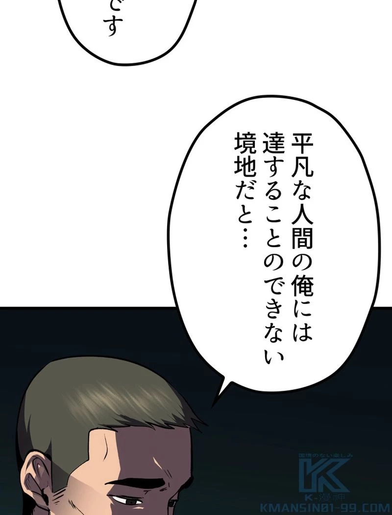 異世界剣王生存記 第116話 - 143