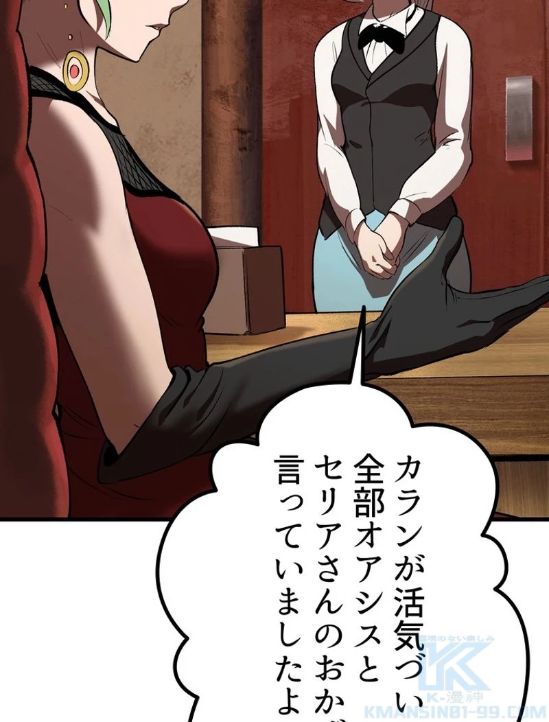 異世界剣王生存記 第119話 - 92