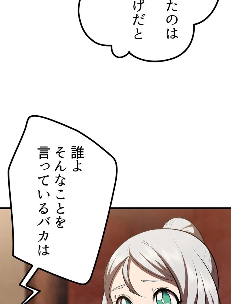 異世界剣王生存記 第119話 - 93