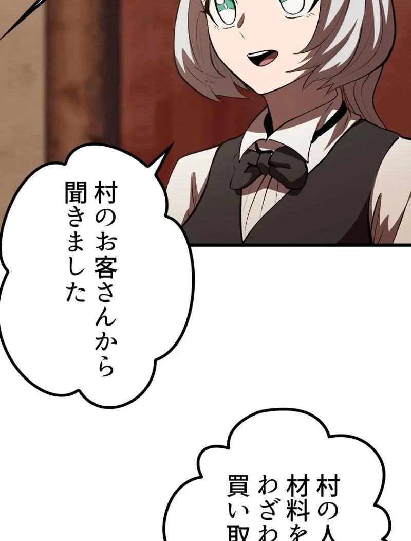異世界剣王生存記 第119話 - 94