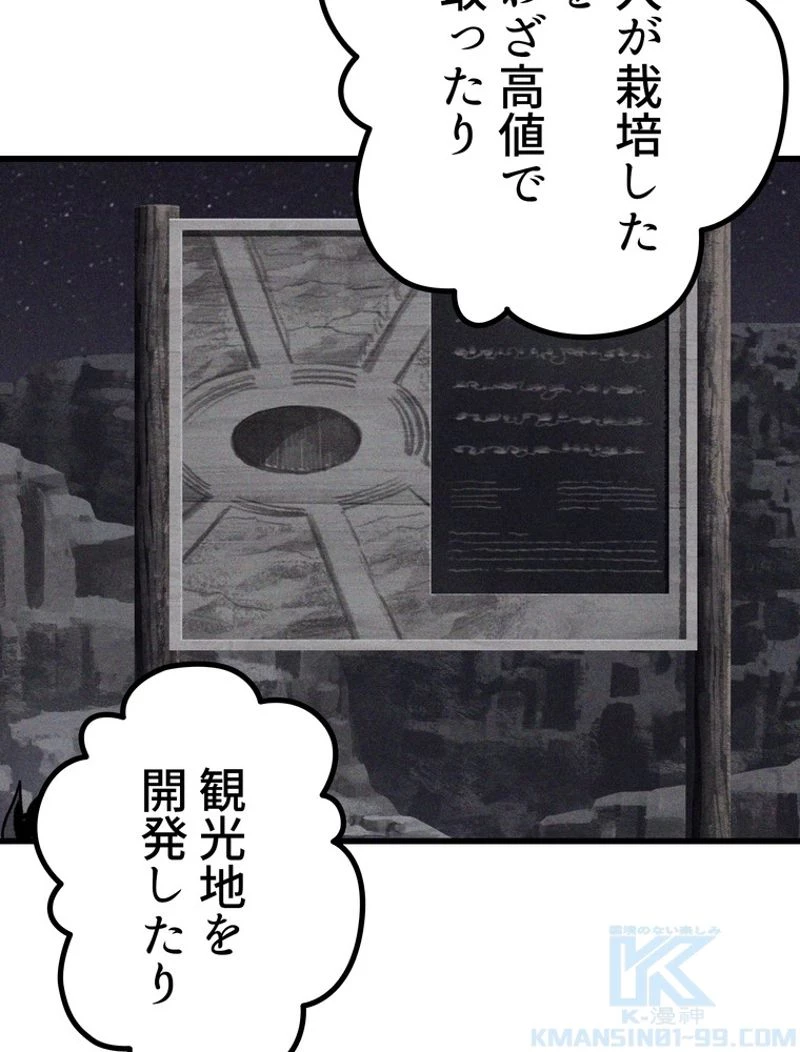 異世界剣王生存記 第119話 - 95
