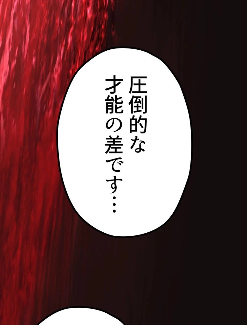 異世界剣王生存記 第116話 - 147