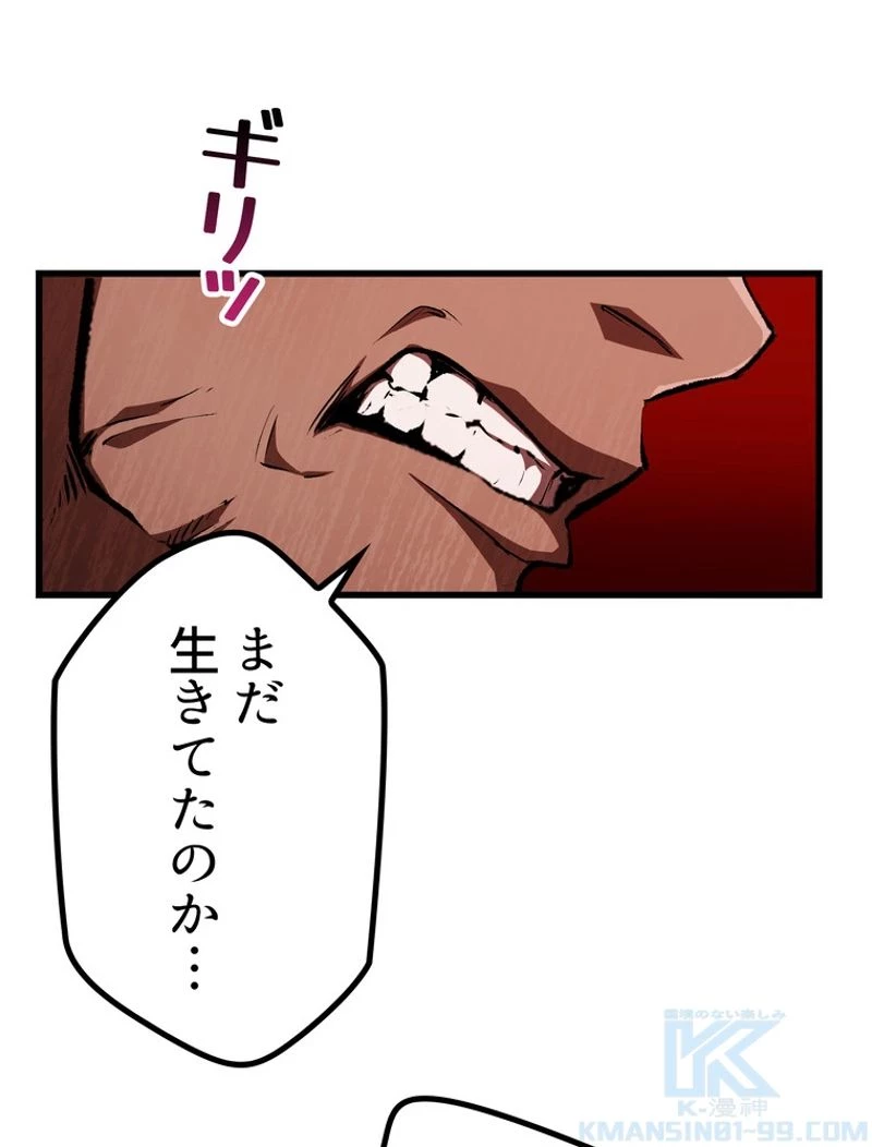 異世界剣王生存記 第120話 - 92