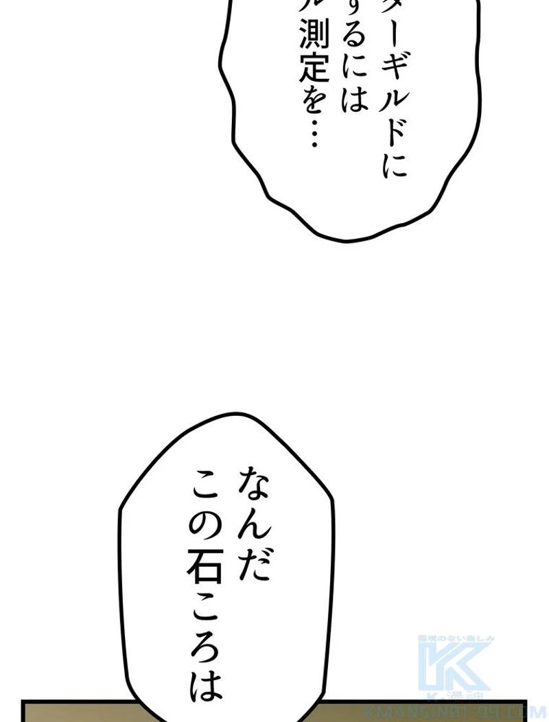 異世界剣王生存記 第121話 - 1